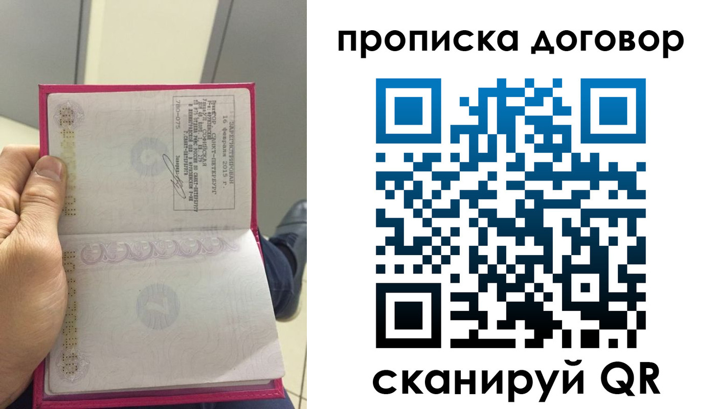 временная прописка в Новосибирске
