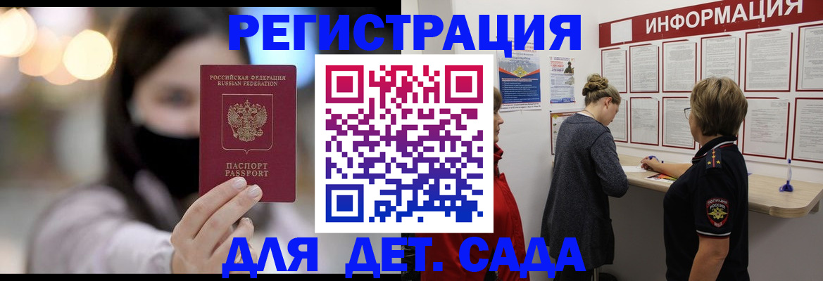 прописка в Новосибирске
