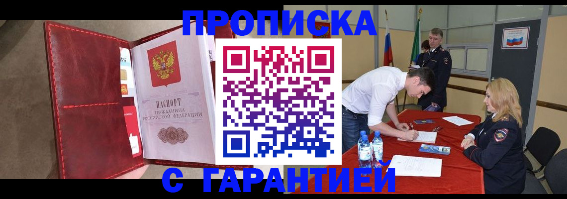 временная регистрация адрес в Новосибирске