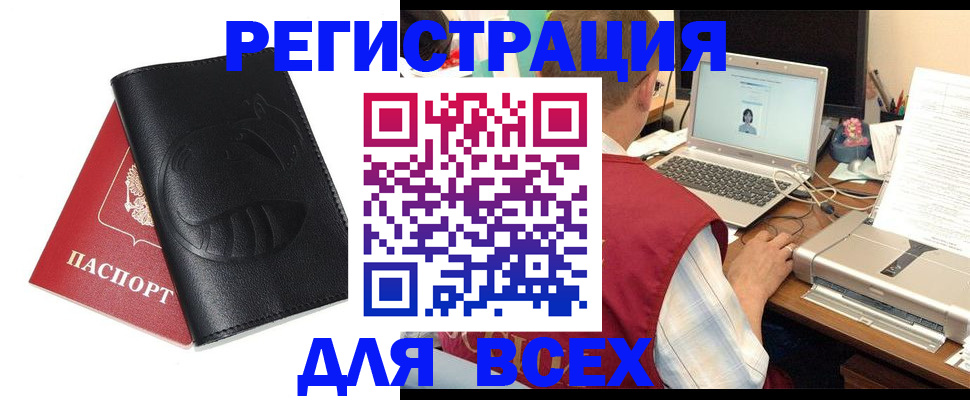 временная регистрация недорого в Новосибирске