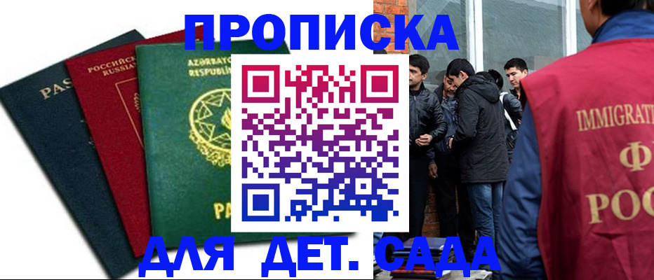 временная регистрация 2025 в Новосибирске