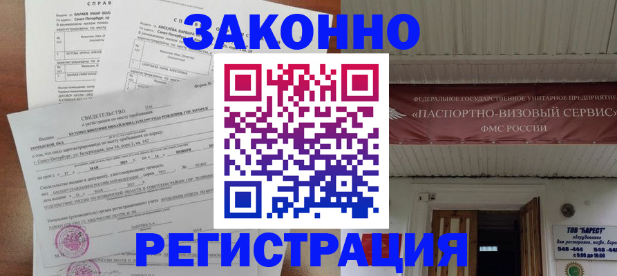 временная регистрация 2025 в Новосибирске