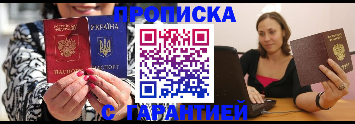 временная регистрация недорого в Новосибирске